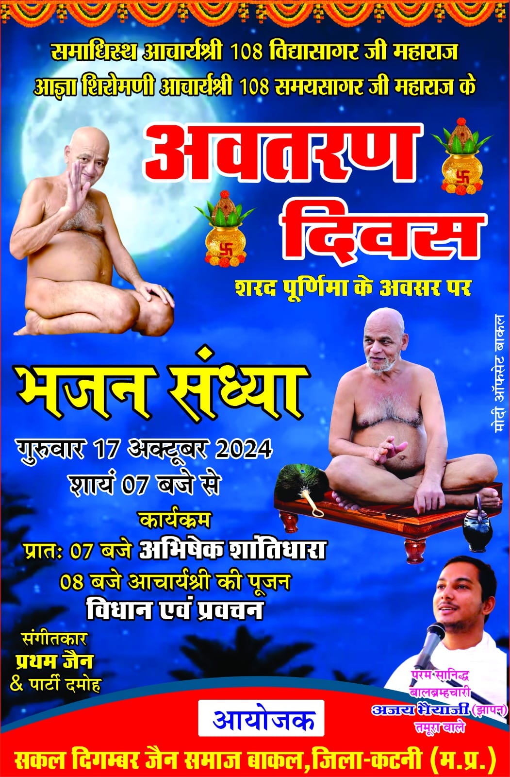 Shri 1008 Parshvnath Digamber Jain Mandir, Bakal, District - Katni (M.P.) image 3