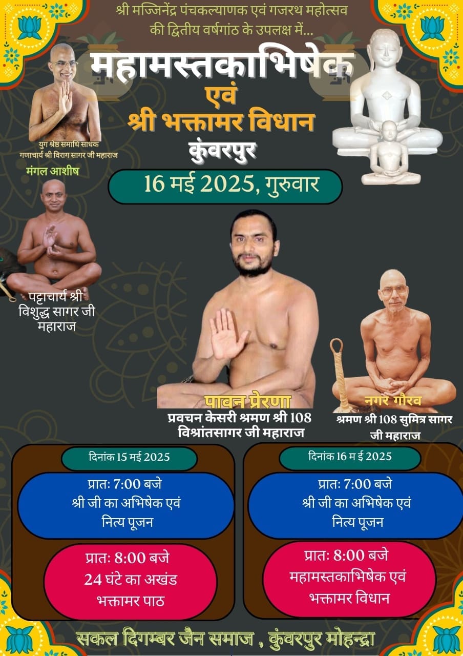 Shri Panchbalyati Tirthankar Digambar Jain Mandir, Kunwarpur, District - Panna (M.P.) image 12