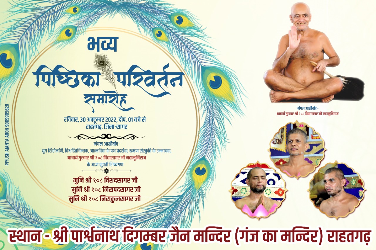 Shri 1008 Parshvnath Digamber Jain Ganj Mandir, Main Road, Rahatgarh, District - Sagar (M.P.) thumbnail 2