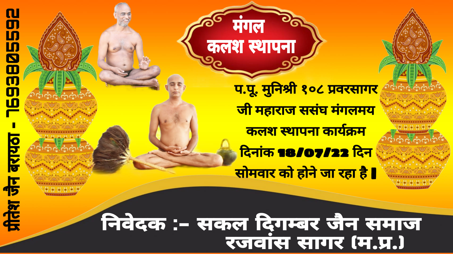 Shri Digamber Jain Mandir, Rajwans, District - Sagar (M.P.) image 1