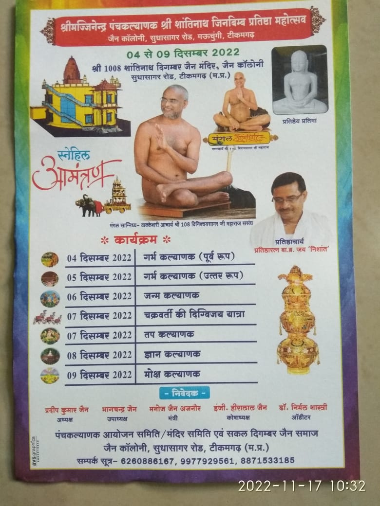 Shri 1008 Shantinath Digamber Jain Mandir, Sudhasagar Road, Jain Colony, Tikamgarh (M.P.) image 1