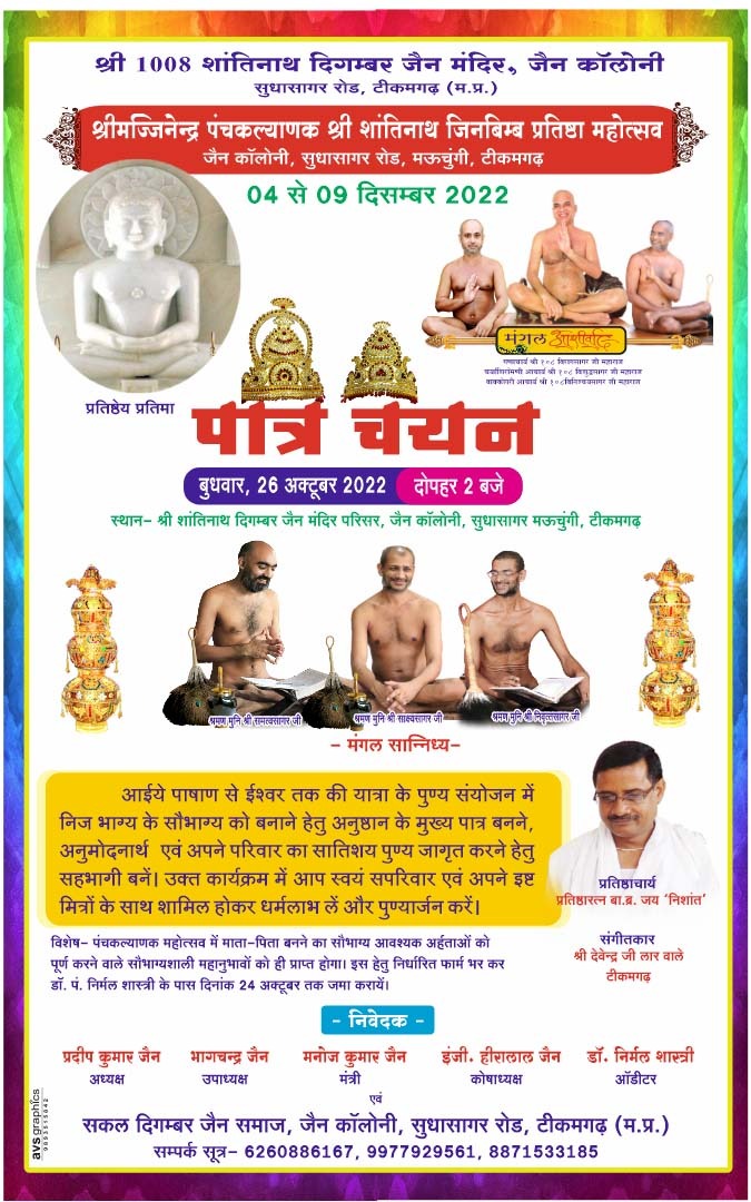 Shri 1008 Shantinath Digamber Jain Mandir, Sudhasagar Road, Jain Colony, Tikamgarh (M.P.) image 3
