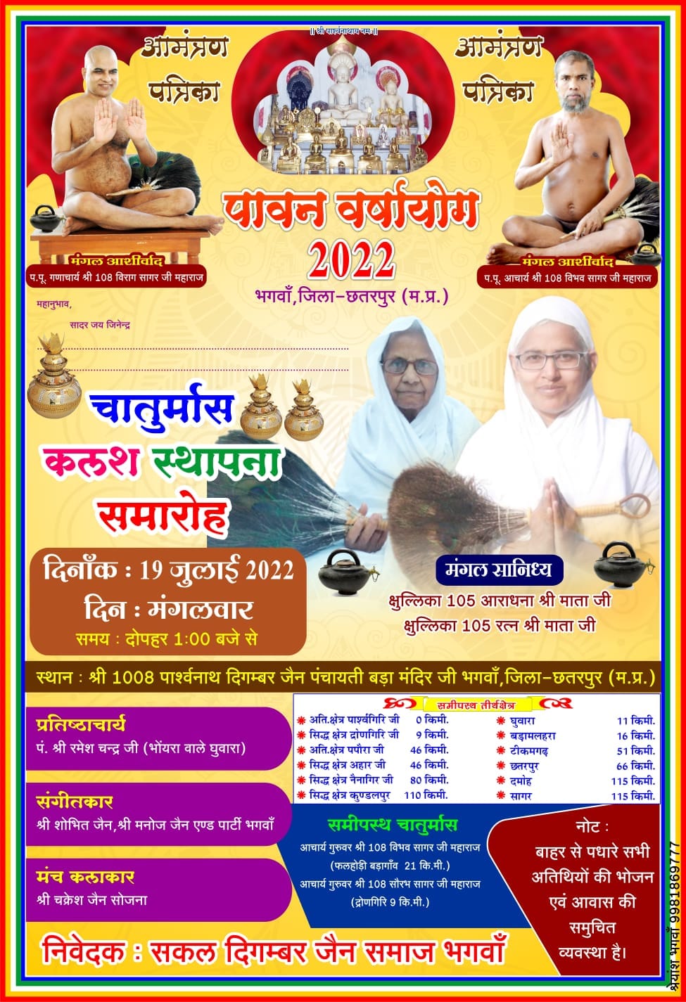 Shri Digamber Jain Atishaya Kshetra Parshvgiri Ji, Bhagwan, District - Chhatarpur (M.P.) image 7
