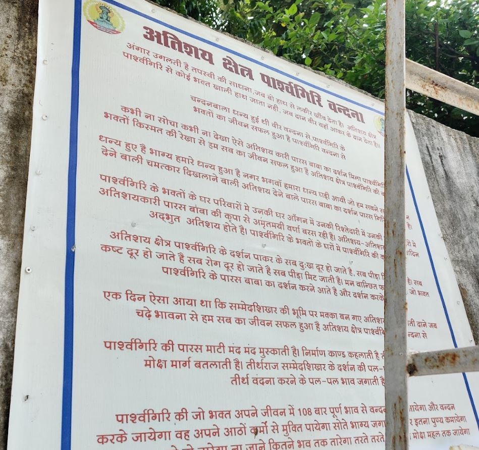 Shri Digamber Jain Atishaya Kshetra Parshvgiri Ji, Bhagwan, District - Chhatarpur (M.P.) image 14