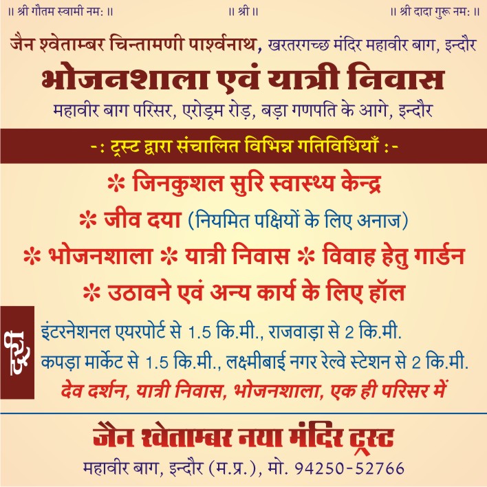 Shri Chintamani Parshvnath Jain Shwetamber Mandir, Mahaveer Bagh, Indore (M.P.) image 2
