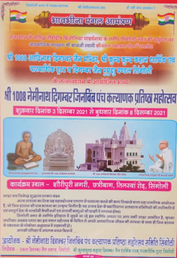 Shri 1008 Adinath Digamber Jain Mandir, Singoli, District - Neemuch (M.P.) image 1