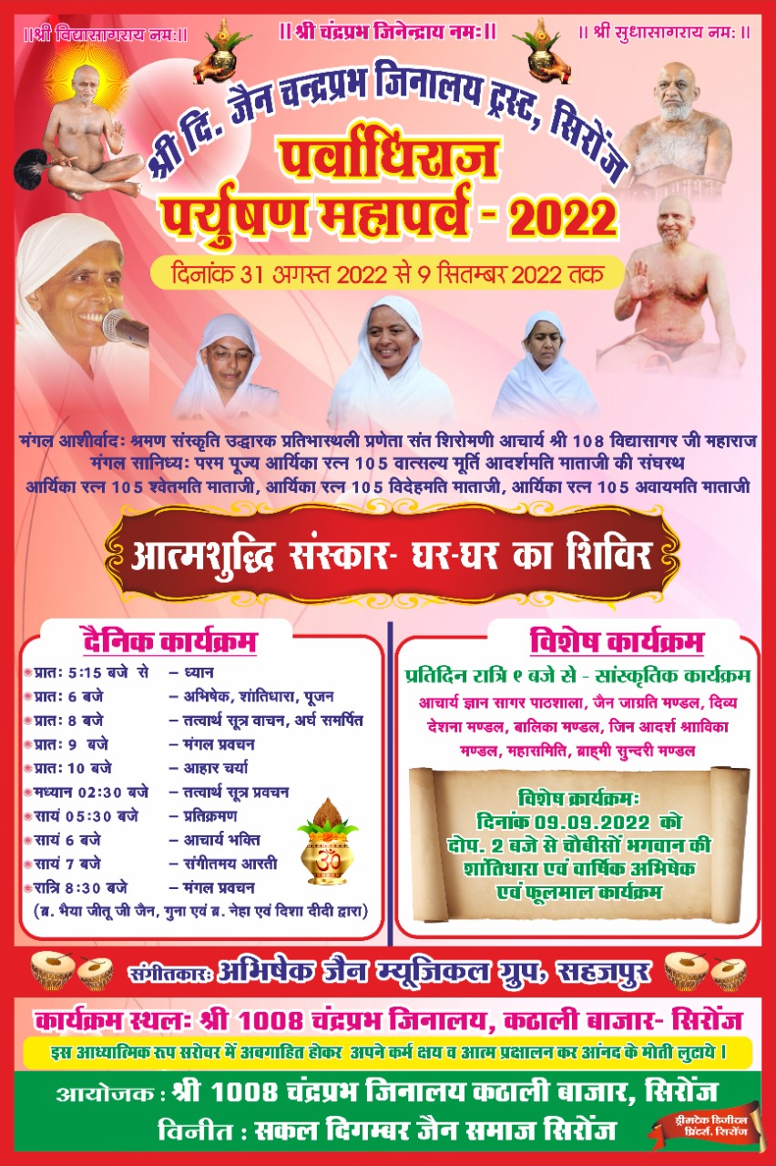 Shri 1008 Chandraprabh Jinalaya Digamber Jain Chota Mandir, Kathali Bazar, Sironj, District - Vidisha (M.P.) thumbnail 5