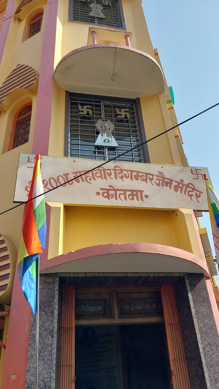 Shri 1008 Mahaveer Digamber Jain Mandir, Kotma, District - Anuppur (M.P.) thumbnail 3