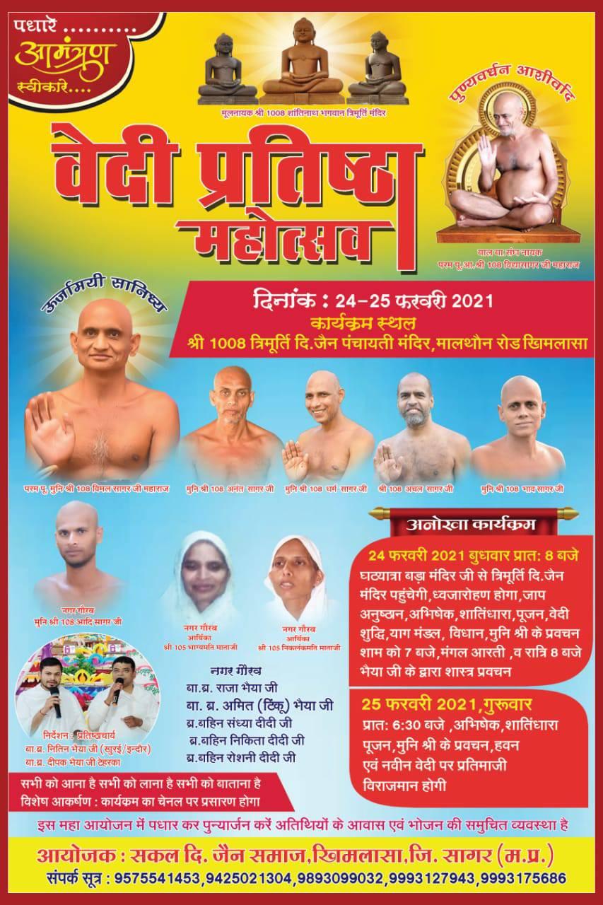 Shri 1008 Trimurti Digamber Jain Panchayati Mandir, Khimlasa, District - Sagar (Madhya Pradesh) thumbnail 4
