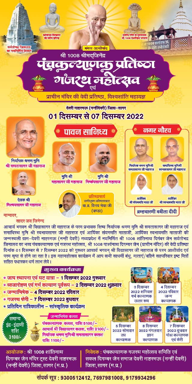 Shri 1008 Shantinath Digambar Jain Mandir, Deori Naharmau, District - Sagar (M.P.) main image