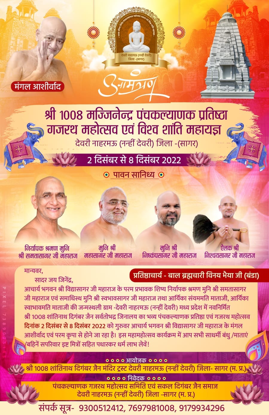 Shri 1008 Shantinath Digambar Jain Mandir, Deori Naharmau, District - Sagar (M.P.) thumbnail 2