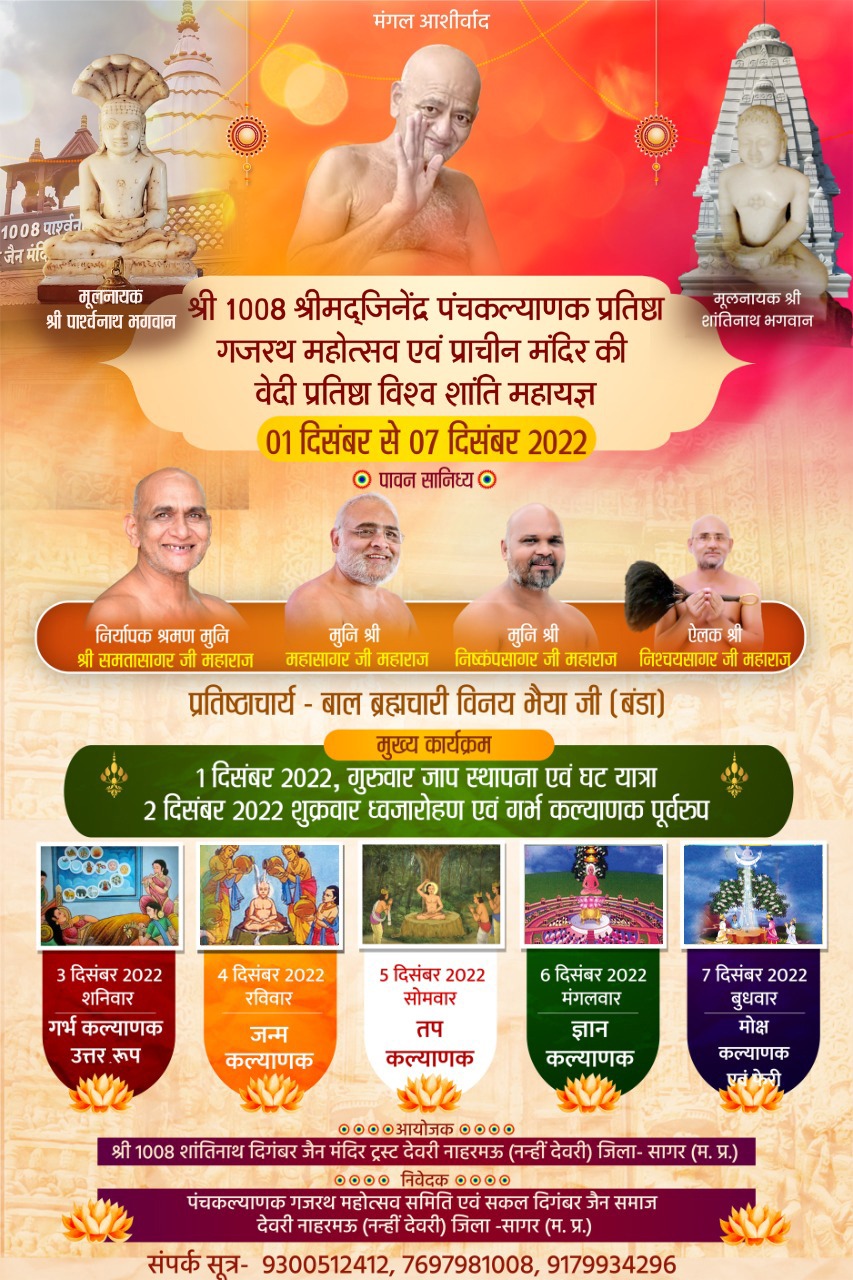 Shri 1008 Shantinath Digambar Jain Mandir, Deori Naharmau, District - Sagar (M.P.) thumbnail 3