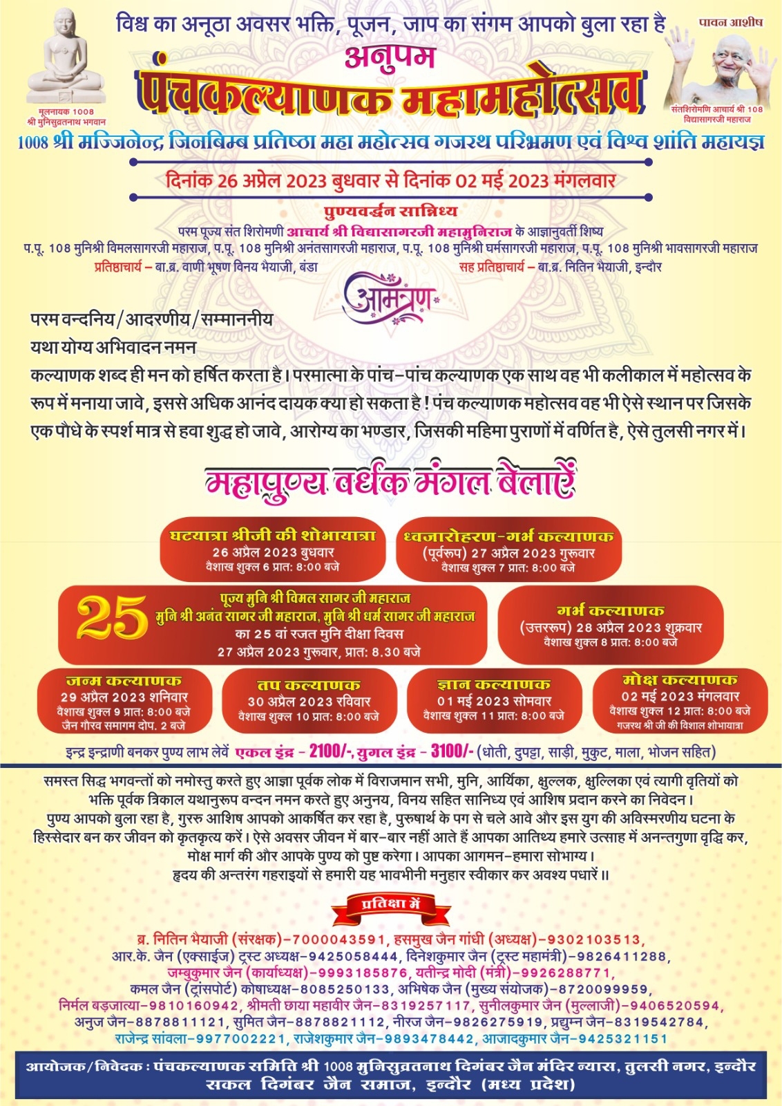 Shri Munisuvratnath Digamber Jain Mandir, Tulsi Nagar, Mahalaxmi Nagar, Indore (M.P.) image 1