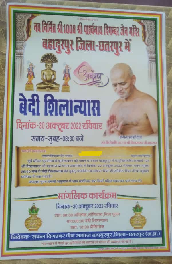 Shri 1008 Parshvnath Digamber Jain Mandir, Bahadurpur, District - Chhatarpur (M.P.) main image