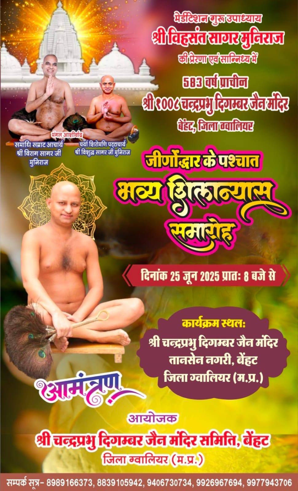 Shri 1008 Chandraprabhu Digamber Jain Mandir, Behat, District - Gwalior (M.P.) main image