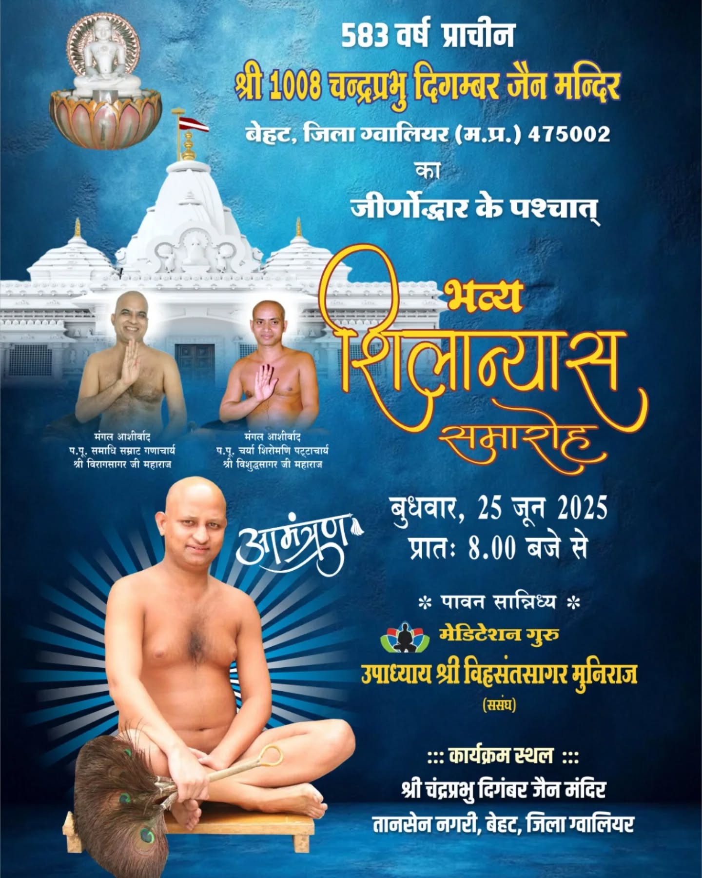 Shri 1008 Chandraprabhu Digamber Jain Mandir, Behat, District - Gwalior (M.P.) thumbnail 2