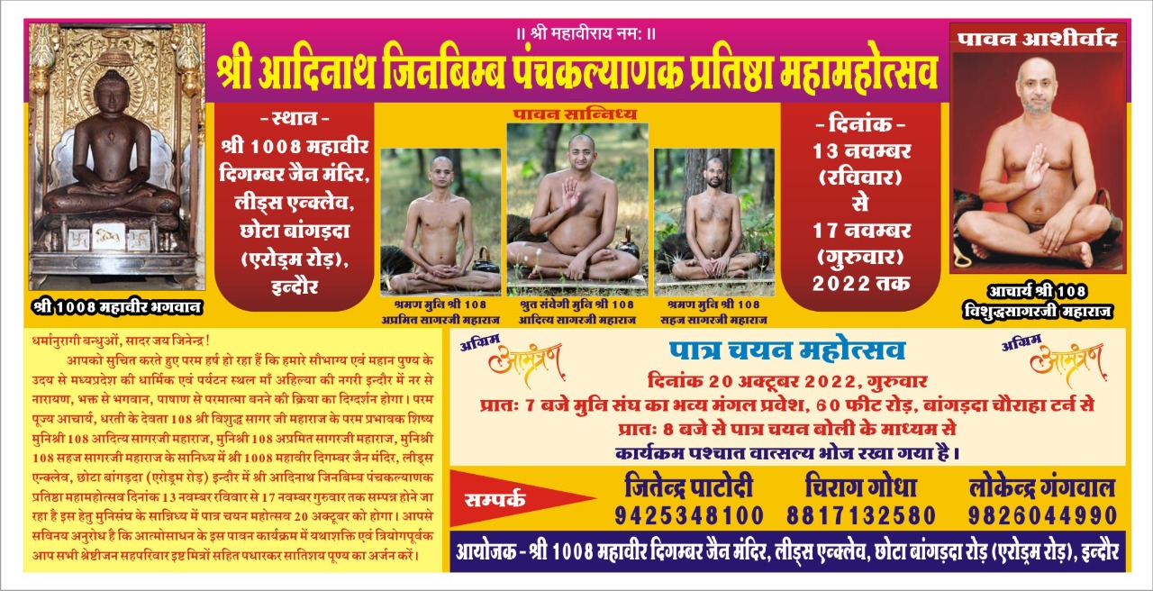 Shri 1008 Mahaveer Digamber Jain Mandir, Leeds Enclave, Airport Road, Indore (M.P.) main image