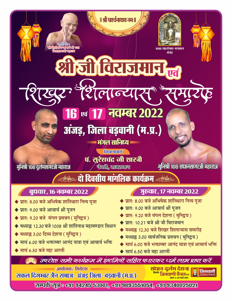 Shri 1008 Parshvnath Digamber Jain Mandir, Anjad, District - Barwani (M.P.) main image