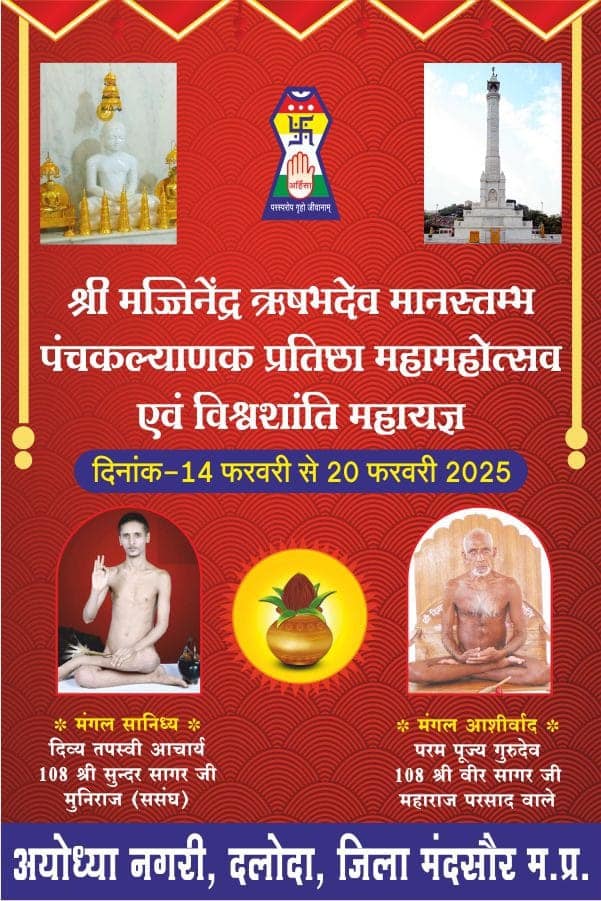 Shri Digamber Jain Mandir, Daloda, District - Mandsaur (M.P.) thumbnail 3