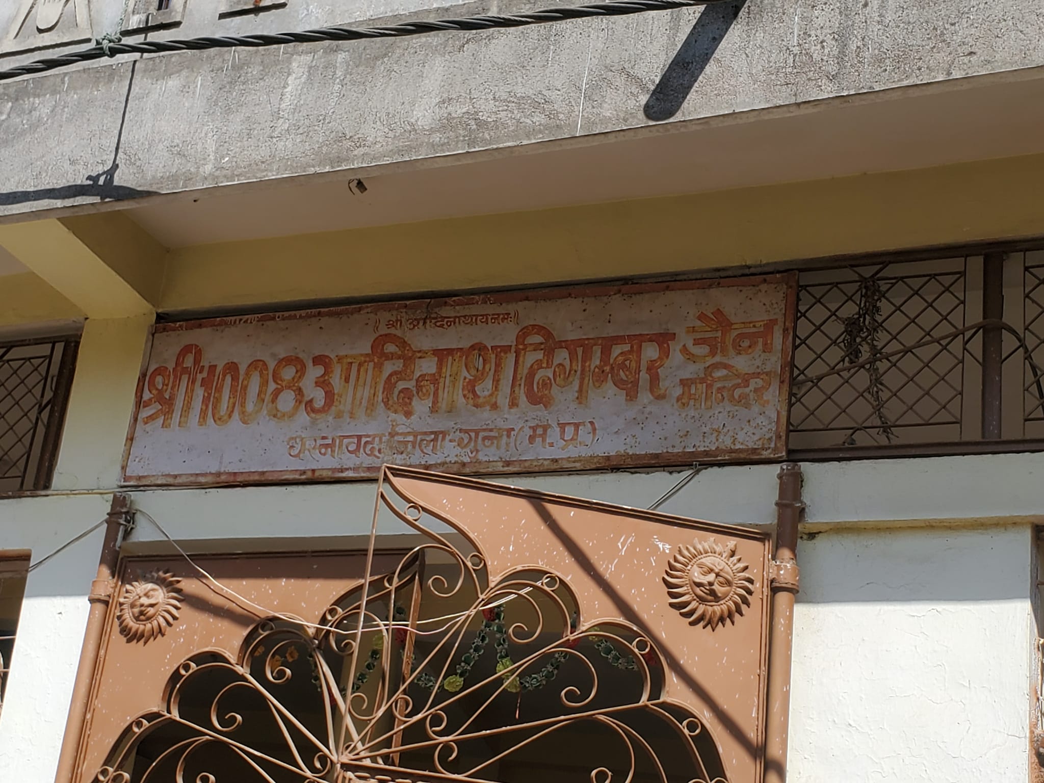 Shri 1008 Adinath Digamber Jain Mandir, Dharnawada, District - Guna (M.P.) main image