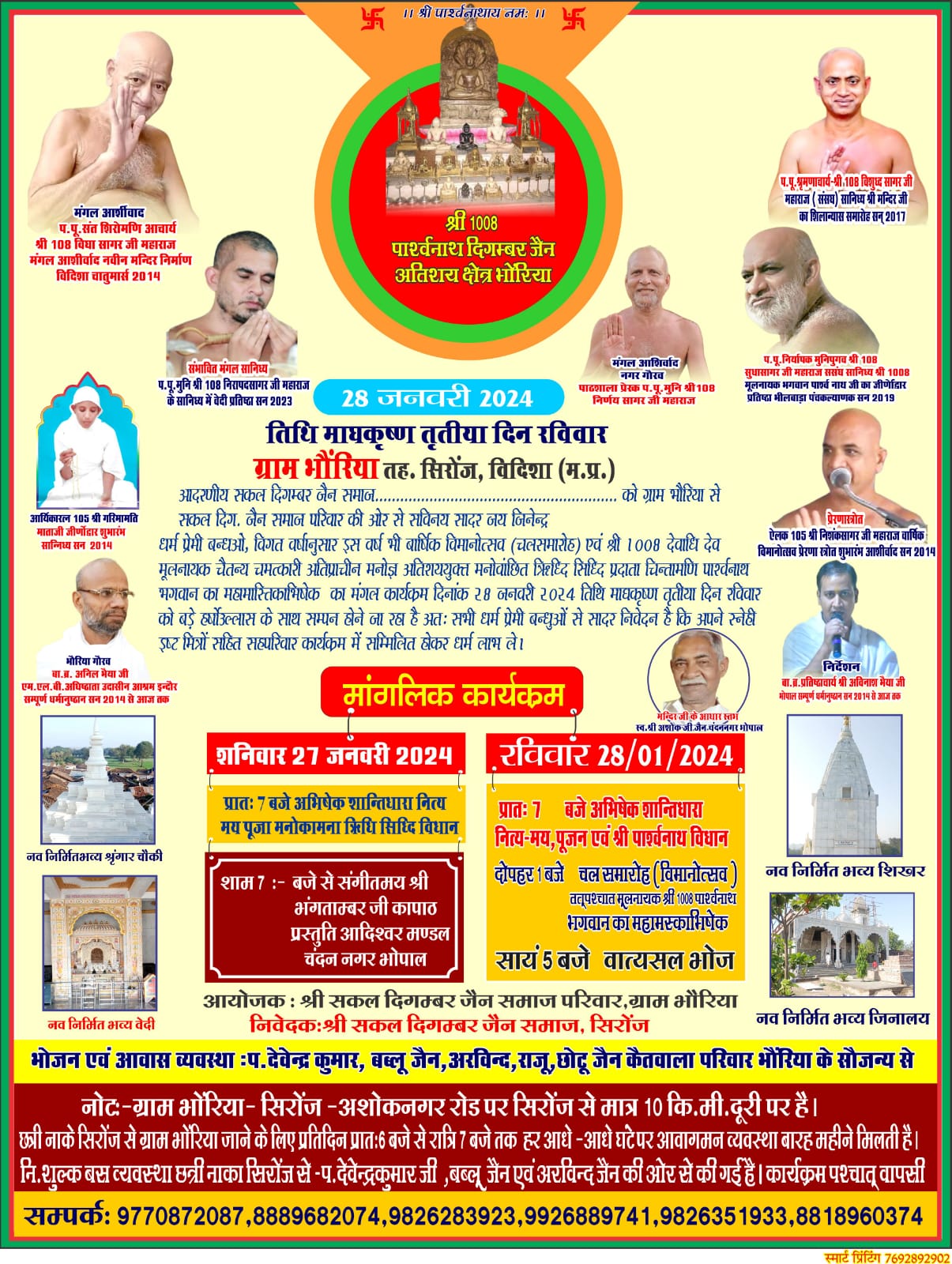 Shri Digamber Jain Mandir, Bhoriya, Tehsil - Sironj, District - Vidisha (M.P.) thumbnail 2