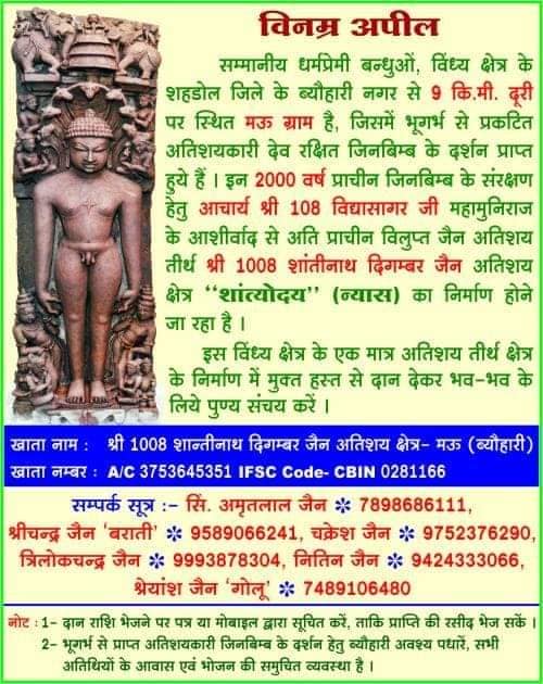 Shri 1008 Shantinath Digamber Jain Atishaya Kshetra Shantodaya, Mau, District - Shahdol (M.P.) image 2