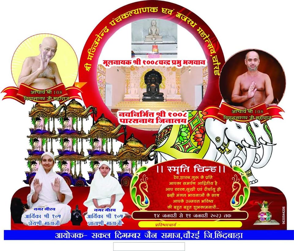 Shri 1008 Parshvnath Digamber Jain Mandir, Chotti Bazar, Chaurai, District - Chhindwara (M.P.) thumbnail 3