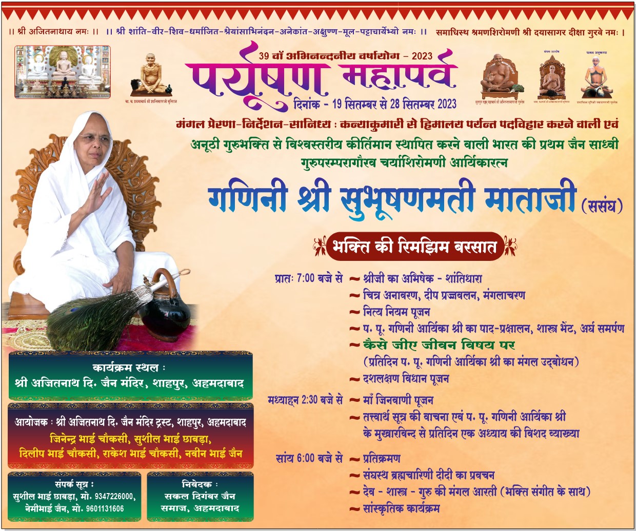 Shri Ajitnath Digamber Jain Mandir, Shahpur, Ahmedabad (Gujarat) thumbnail 2