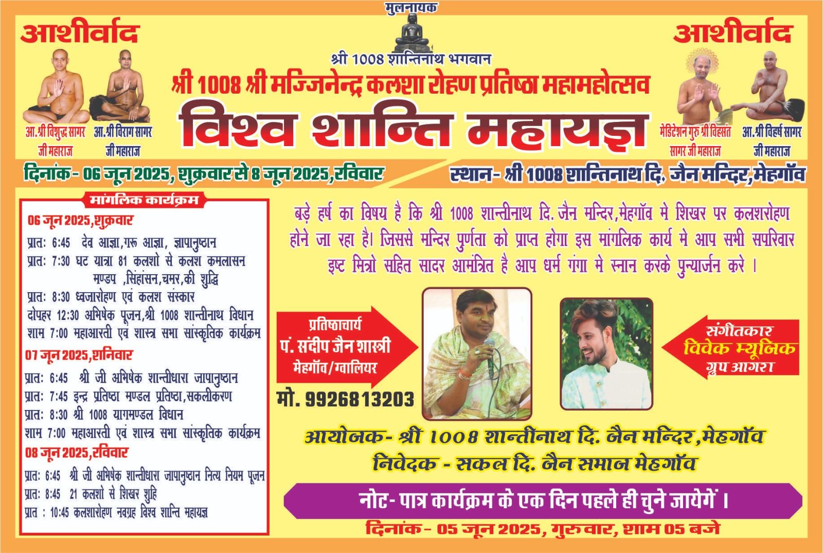 Shri 1008 Shantinath Digamber Jain Bada Mandir, Mehgaon, District - Bhind (M.P.) image 1
