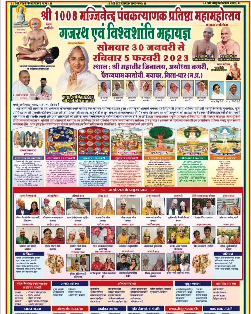 Shri Mahaveer Digamber Jain Jinalaya, Chaitanya Dham Colony, Manawar, District - Dhar (M.P.) main image