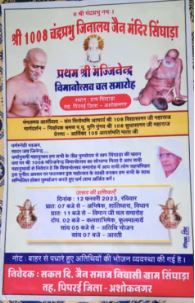 Shri 1008 Chandraprabhu Jinalaya Digamber Jain Mandir, Singhada, District - Ashoknagar (M.P.) image 1