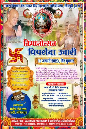 Shri Digamber Jain Mandir, Piprauda Ubrai, District - Shivpuri (M.P.) image 1