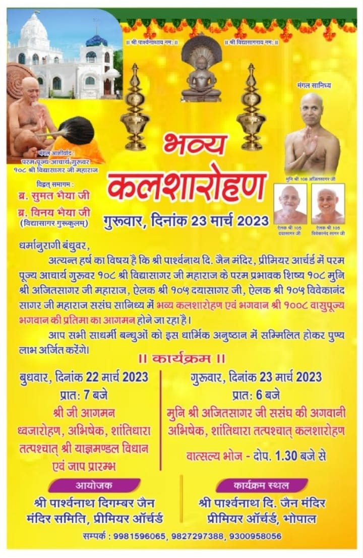 Shri 1008 Parshvnath Digamber Jain Mandir, Premier Orchard Colony, Phase 4, Bhanpur, Bhopal (M.P.) image 1