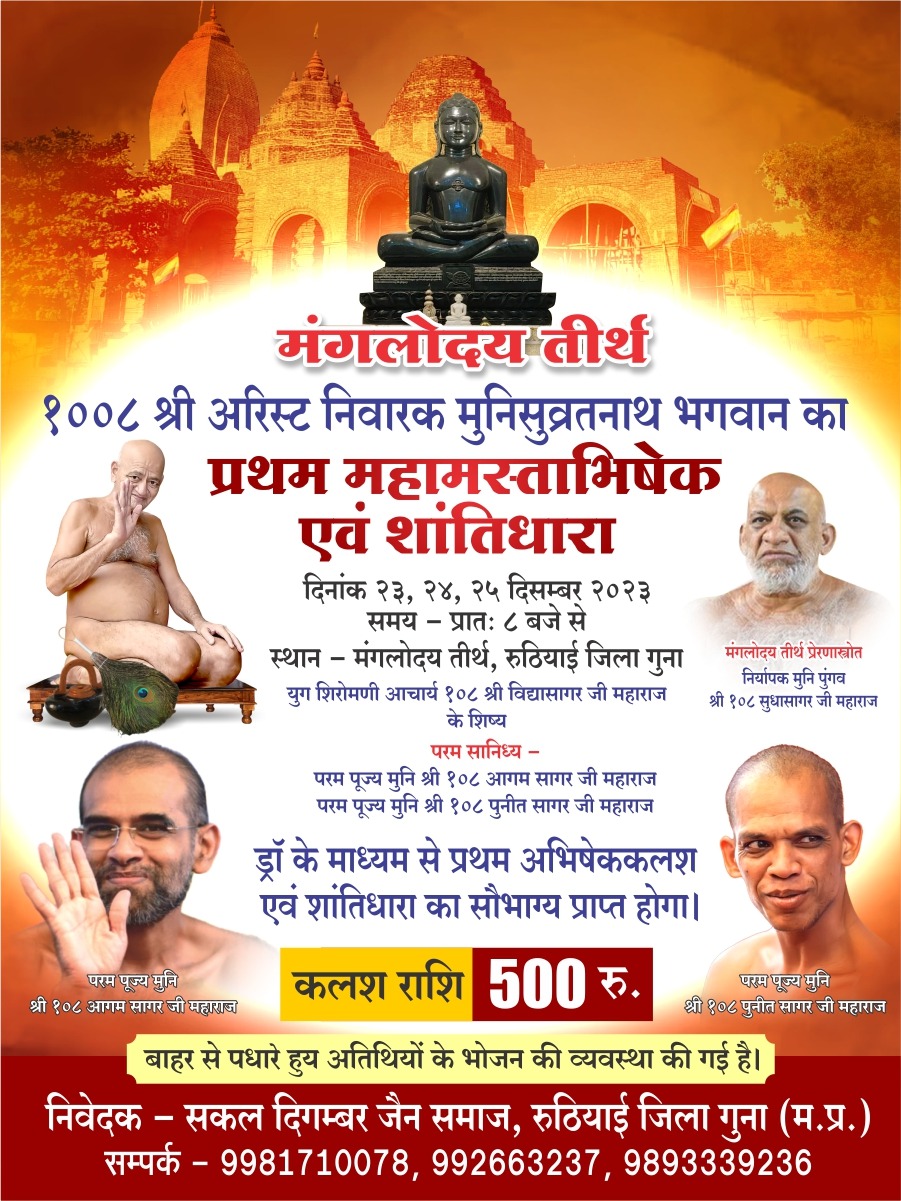 Shri 1008 Munisuvratnath Digamber Jain Manglodaya Tirth, Ruthiyai, District - Guna (M.P.) thumbnail 5