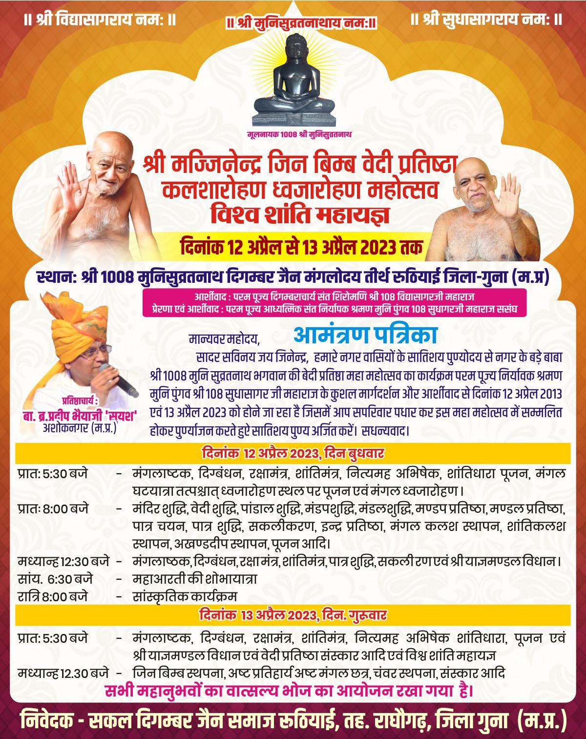 Shri 1008 Munisuvratnath Digamber Jain Manglodaya Tirth, Ruthiyai, District - Guna (M.P.) thumbnail 6