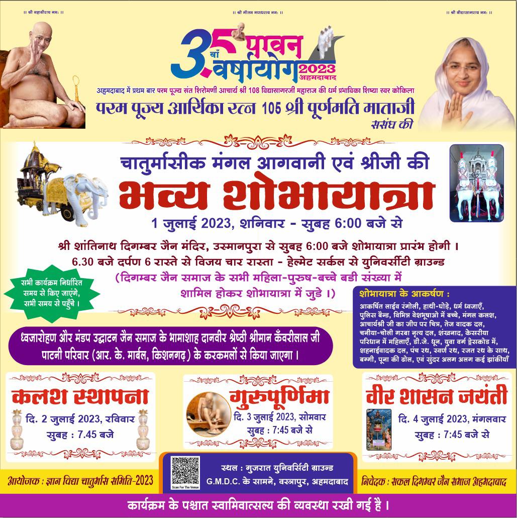 Shri 1008 Shantinath Digamber Jain Mandir, Usmanpura, Ahmedabad (Gujarat) image 1
