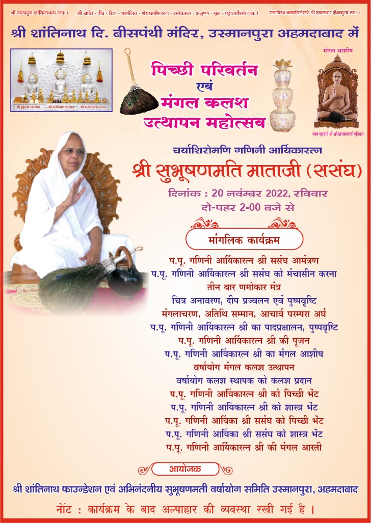Shri 1008 Shantinath Digamber Jain Mandir, Usmanpura, Ahmedabad (Gujarat) image 2