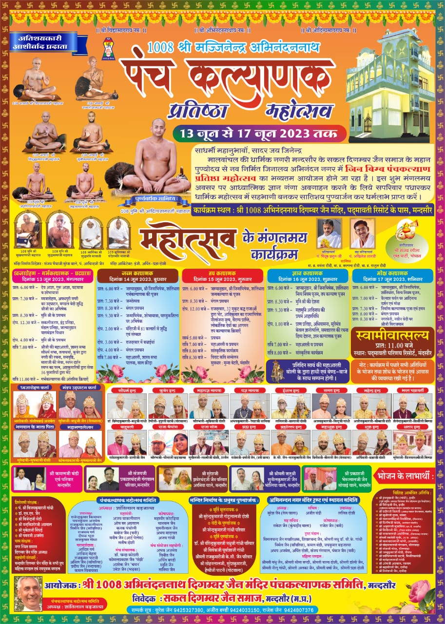 Shri 1008 Abhinandan Nath Digamber Jain Mandir, Abhinandan Colony, Near Padmavati Resort, Mandsaur (M.P.) image 1