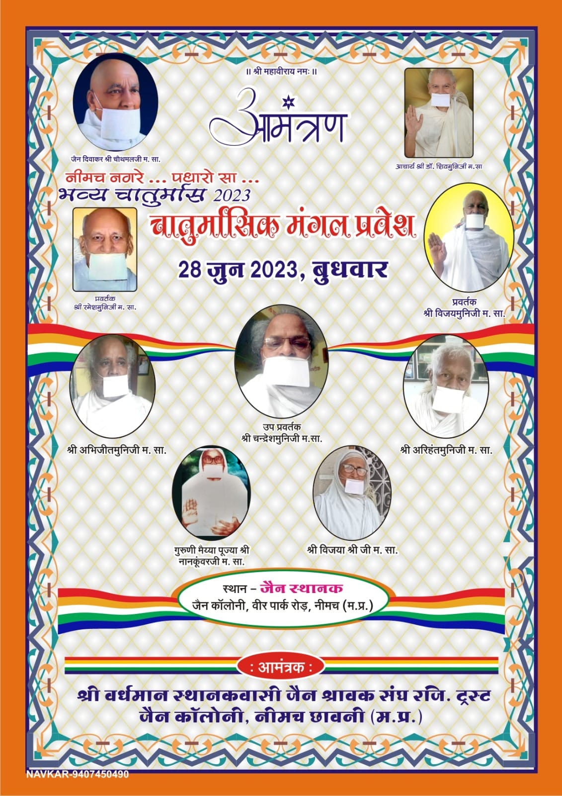 Jain Sthanak, Shri Vardhman Sthanakwasi Jain Shravak Sangh, Jain Colony, Neemuch Chawni, Neemuch (M.P.) image 1
