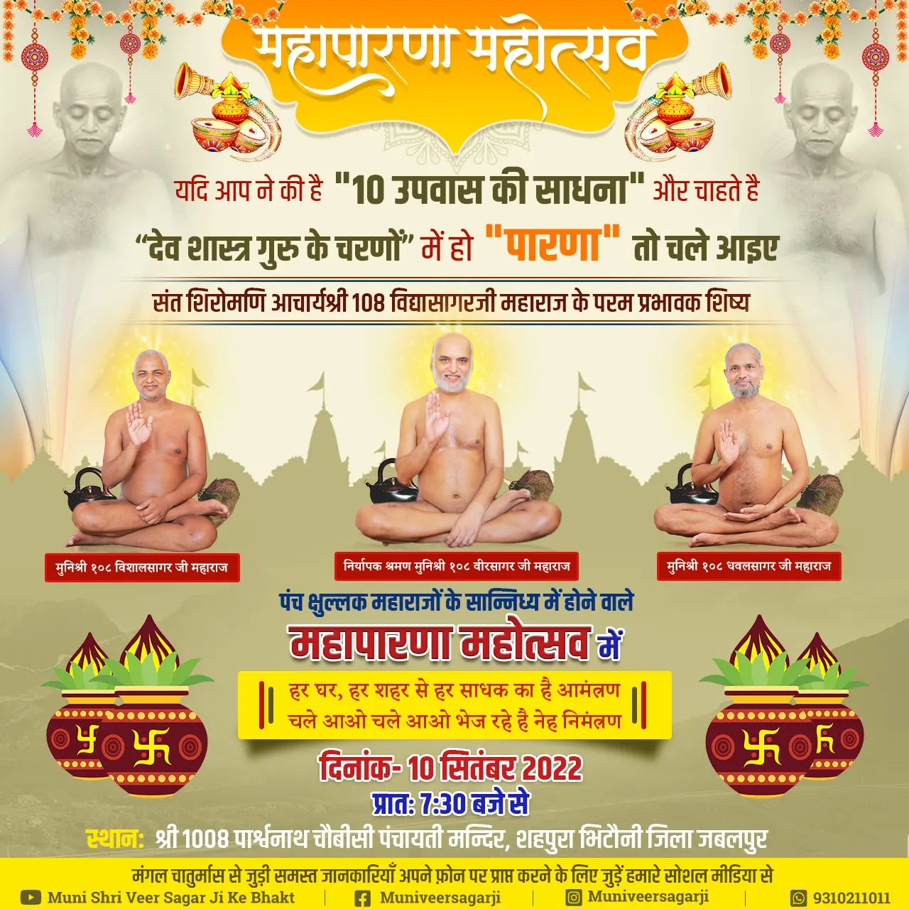 Shri 1008 Parshvnath Digamber Jain Panchayati Mandir, Shahpura (Bhitoni), District - Jabalpur (M.P.) thumbnail 6