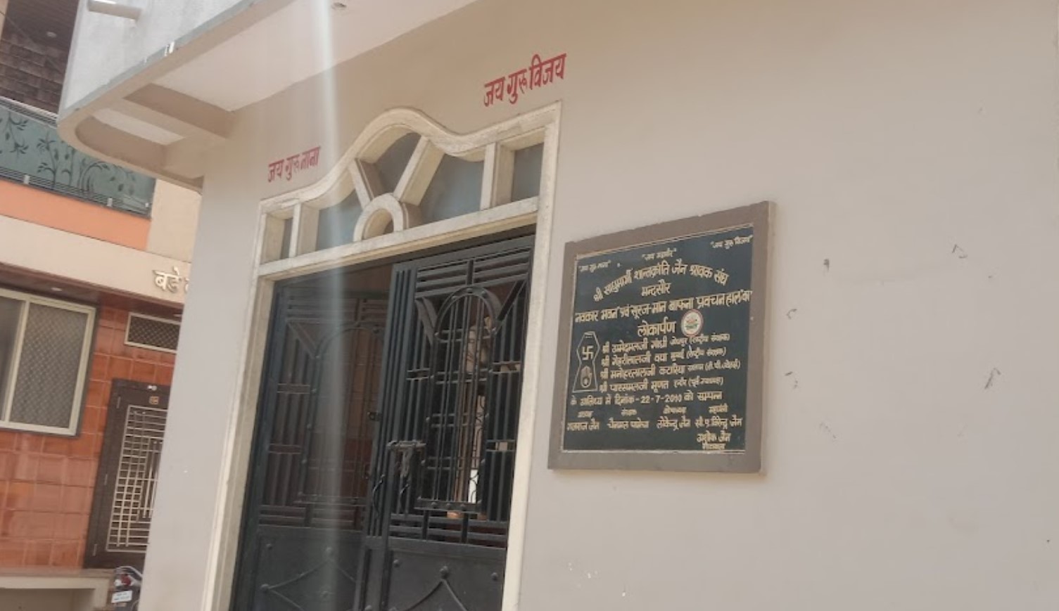 Shri Sadhumargi Jain Shravak Sangh, Navkar Bhawan, Saket Nagar, Nai Abaddi, Mandsaur (M.P.) thumbnail 3