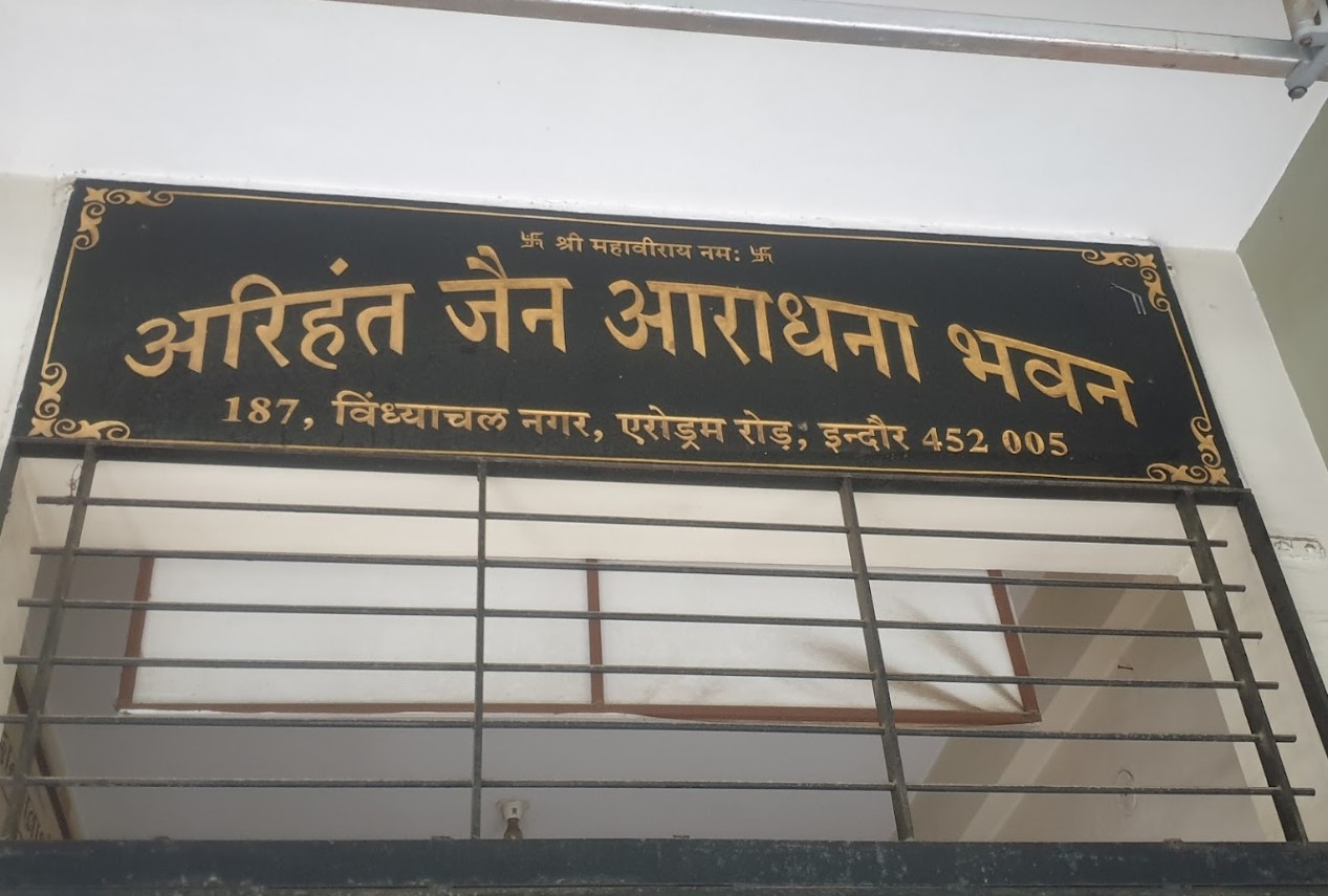 Shri Arihant Jain Aradhana Bhavan, Jain Sthanak, 187, Ramchandra Nagar, Aerodram Road, Indore (M.P.) image 1