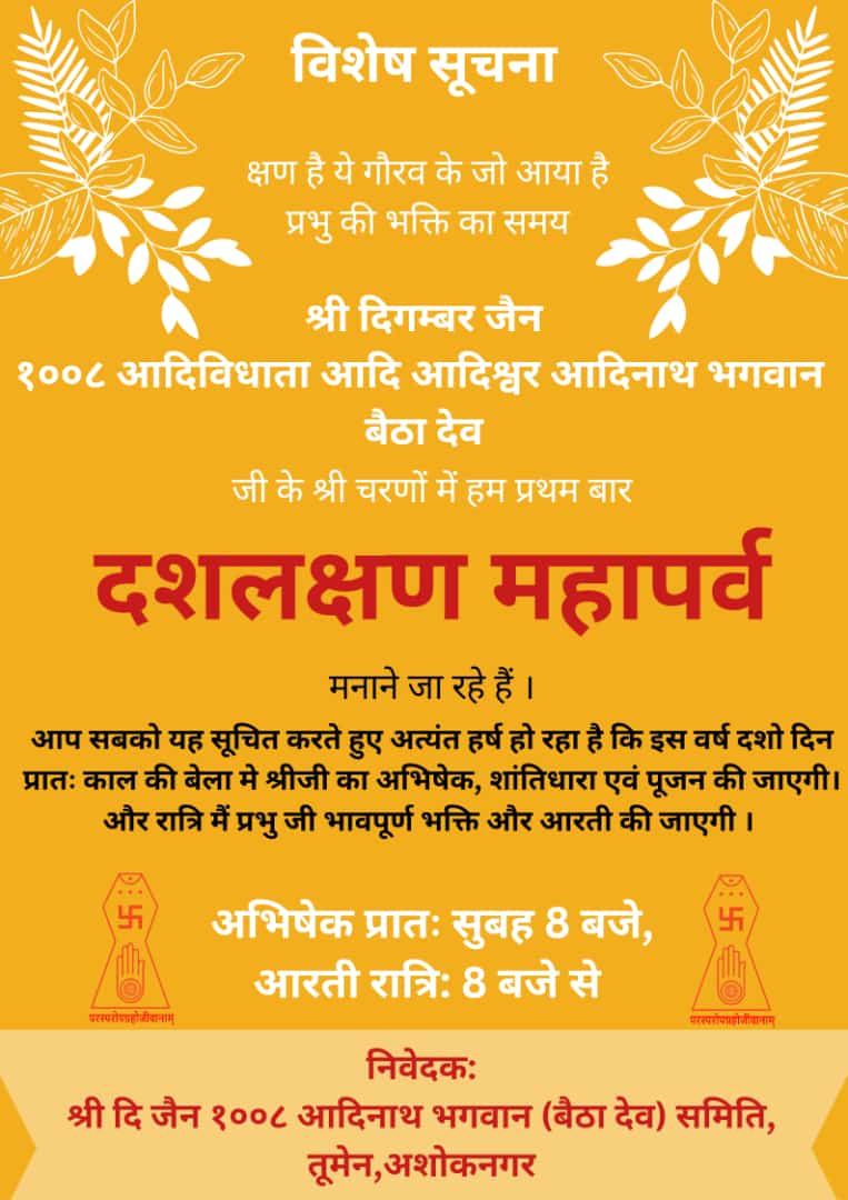 Shri 1008 Adinath Digamber Jain Mandir (Baitha Dev), Tumen, District - Ashoknagar (M.P.) image 9