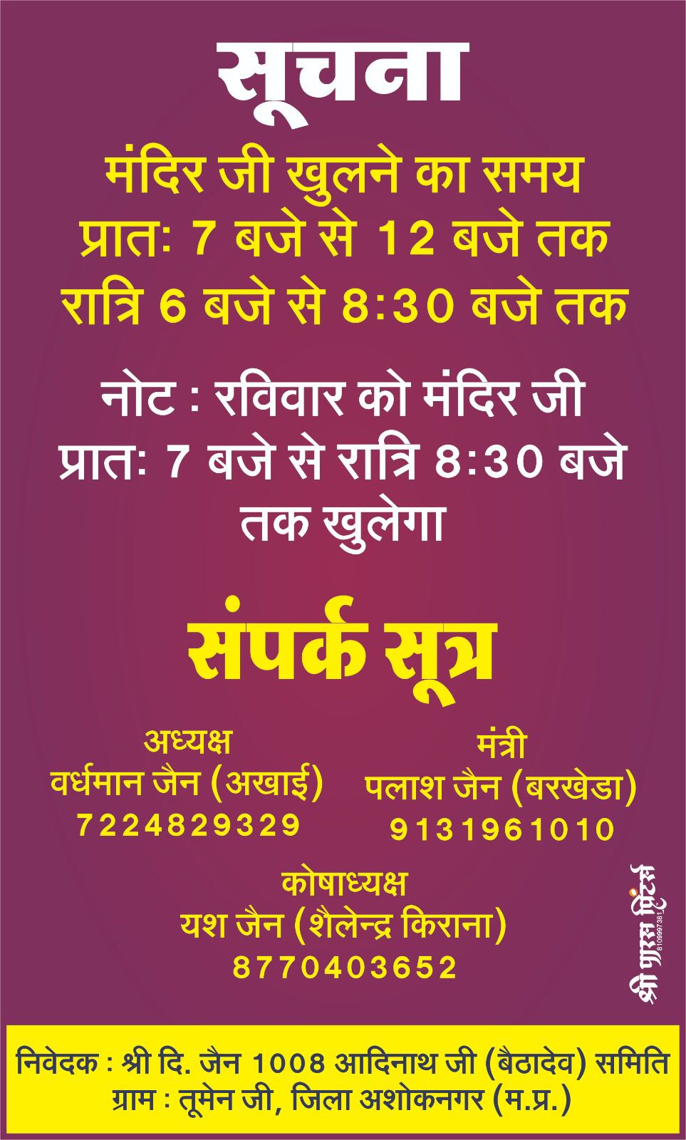Shri 1008 Adinath Digamber Jain Mandir (Baitha Dev), Tumen, District - Ashoknagar (M.P.) image 10
