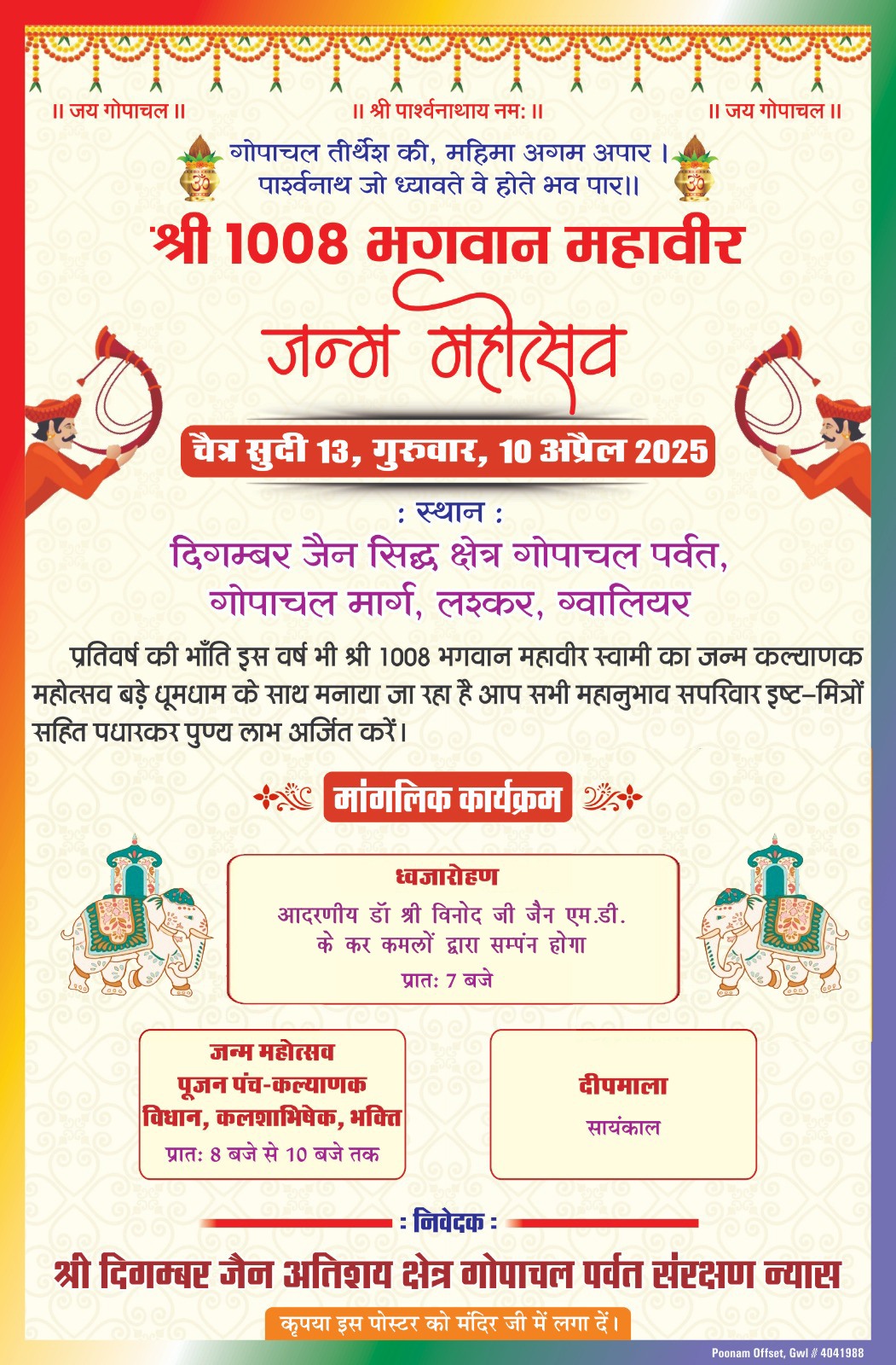Shri Digamber Jain Siddh Kshetra Gopachal Parvat, Phoolbagh Road, Lashkar, Gwalior (M.P.) main image