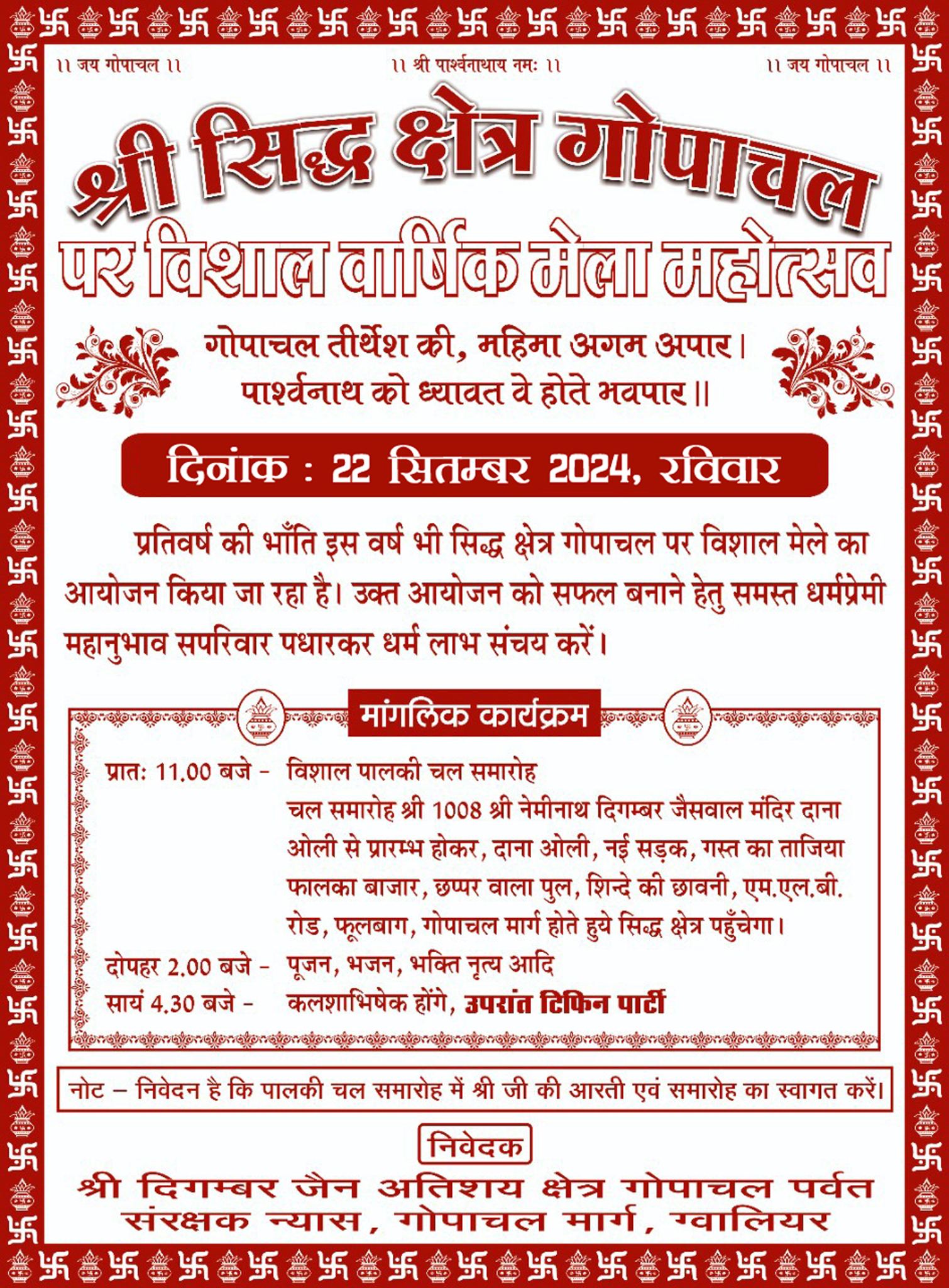 Shri Digamber Jain Siddh Kshetra Gopachal Parvat, Phoolbagh Road, Lashkar, Gwalior (M.P.) thumbnail 2