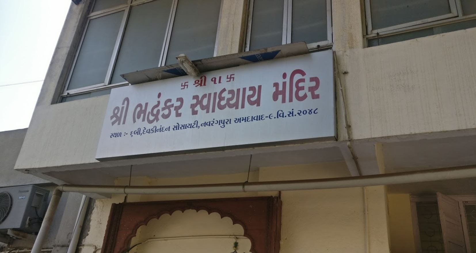 Shri Bhadrankar Swadhyay Mandir, Devkinandan Society, Navrangpura, Ahmedabad (Gujarat) image 1