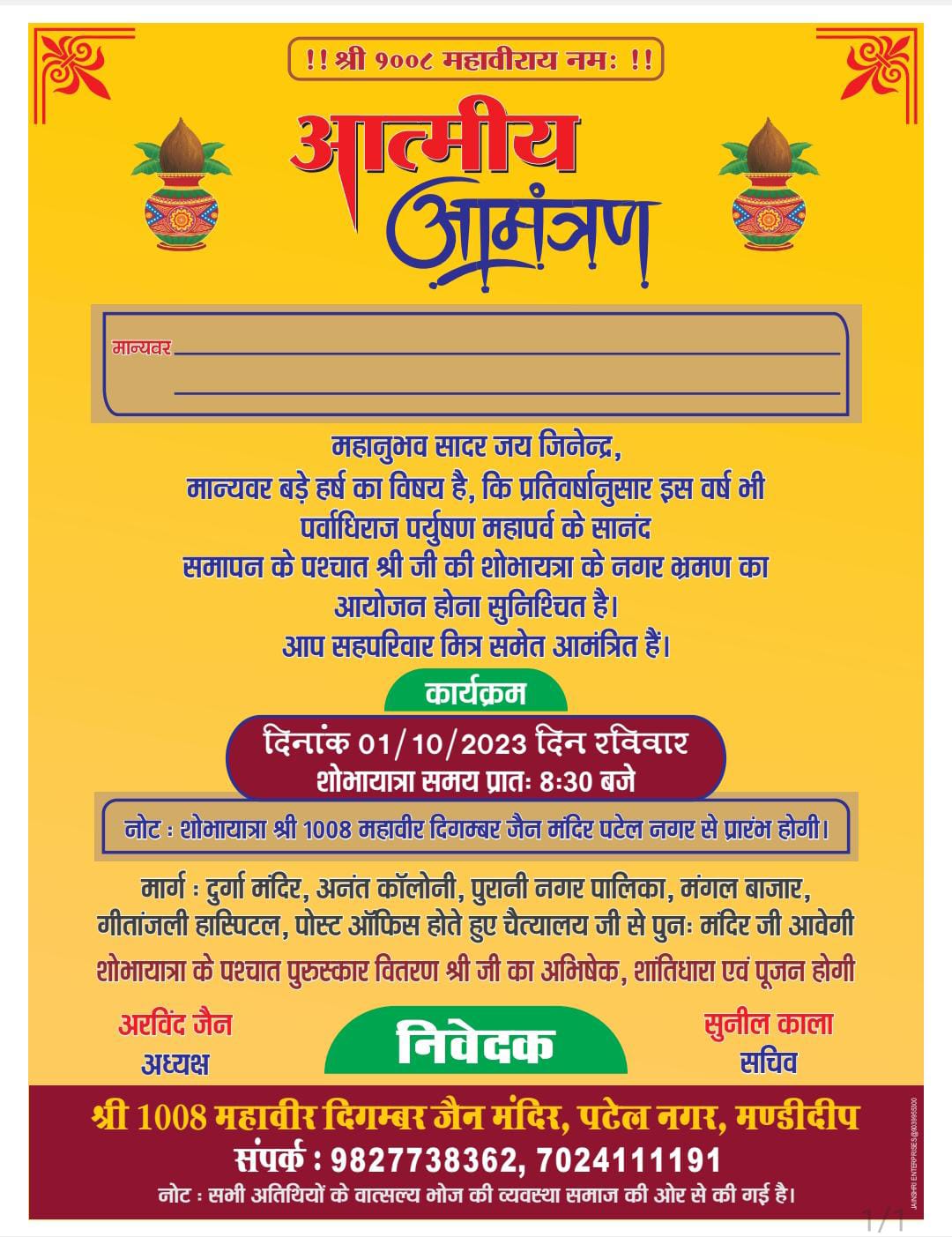 Shri 1008 Mahaveer Digamber Jain Mandir, Sector A, Ward No. 21, Mandideep, District - Raisen (M.P.) thumbnail 2