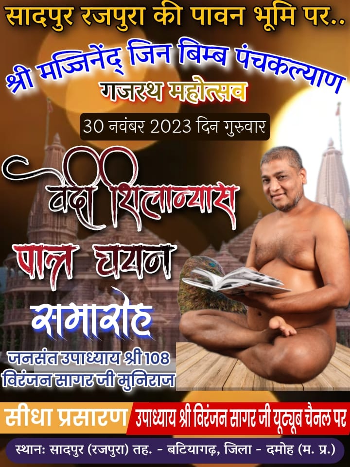 Shri Dharmnath Digamber Jain Mandir, Sadpur, District - Damoh (M.P.) thumbnail 2