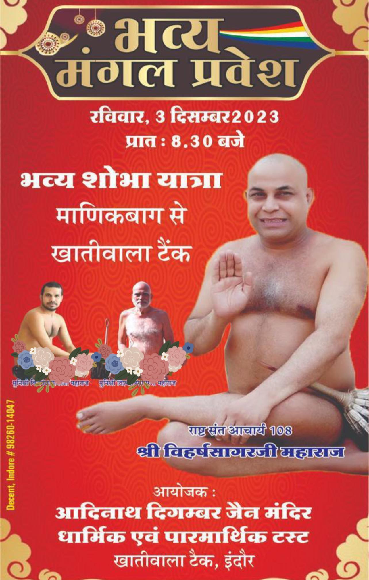 Shri 1008 Adinath Digamber Jain Mandir, M-423, Door Sanchar Colony, Veer Savarkar Market, Khatiwala Tank, Indore (M.P.) thumbnail 3